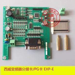 EXP 分频卡TL 电梯配件 西威变频器分频卡 包邮 AVY变频器PG卡