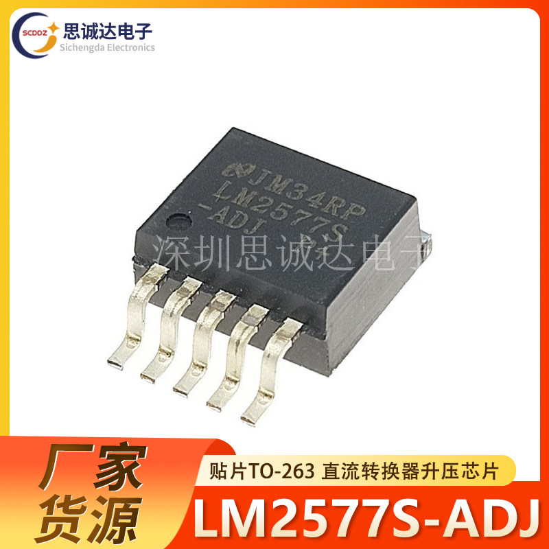 全新贴片 LM2577S-ADJ TO-263-5 直流/直流转换器升压芯片 LM2577