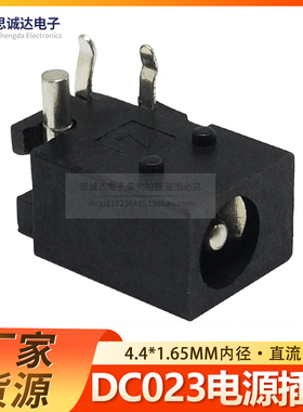 DC直流电源插座DC023A 4.4*1.65mm内径4.0*1.7移动便携式DVD/EVD