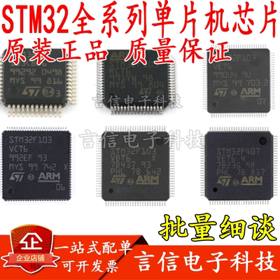 STM32全系列单片机芯片STM32F103C8T6/RB/RC/CB/VE/VC/RE/VBT6