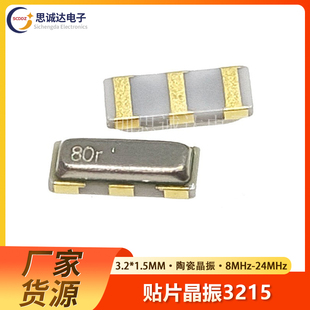 MHZ 3215 村田3P三脚贴片陶瓷晶3213 24M CSTCE