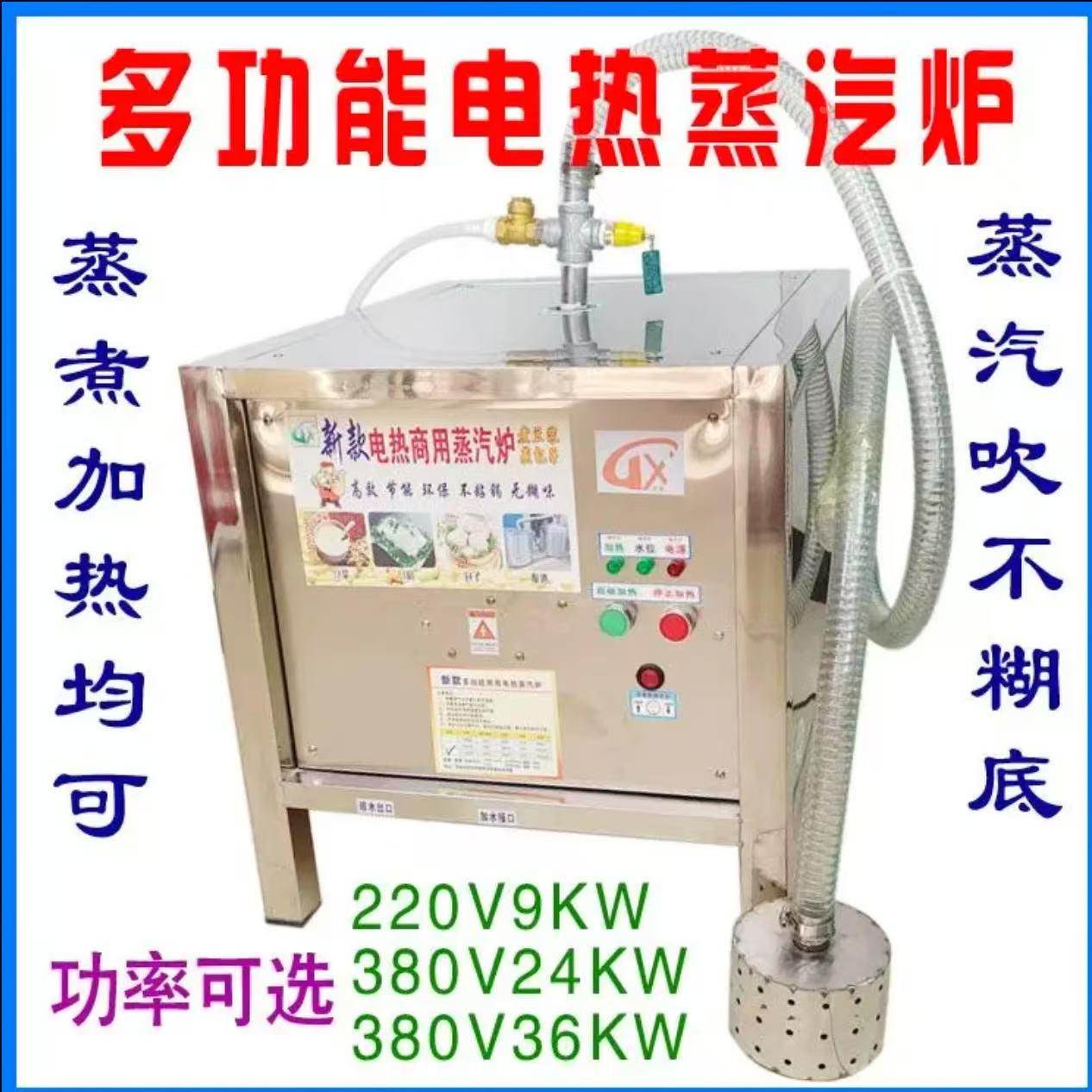 蒸汽机商用电加热蒸汽煮蒸气多功能酿酒炉豆浆机发生器锅炉不锈钢