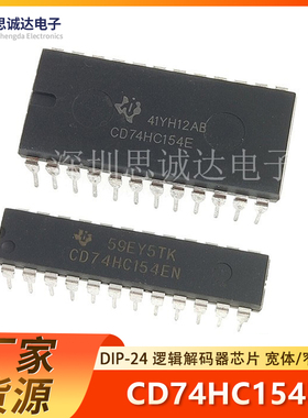 CD74HC154E CD74HC154EN 窄体宽体 DIP-24 质量保证 直插74HC154
