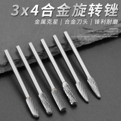 3*4硬质合金旋转锉3mm旋转锉刀套装电磨机电动钨钢铣刀电磨头磨头
