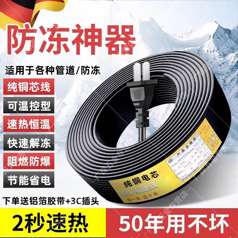德国水管防冻电热带220v伴热带自限温管道加热自来水解冻神器工业