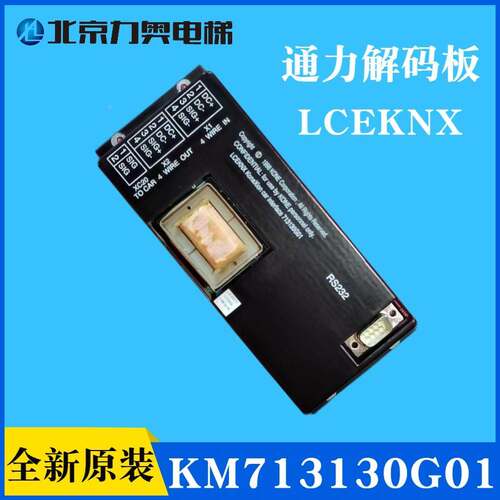 巨人通力电梯解码板713133H03/LCEKNX通力调试板KM713130G01