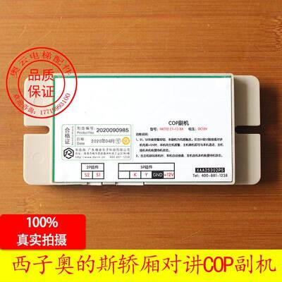 西奥西子奥的斯电梯五方对讲COP副机XAA25302P5/NKT12(1-1)BX德凌