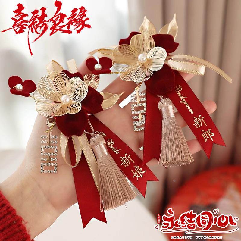 结婚胸花家人全套新郎新娘父母襟花一套婚礼胸针别花备婚用品大全