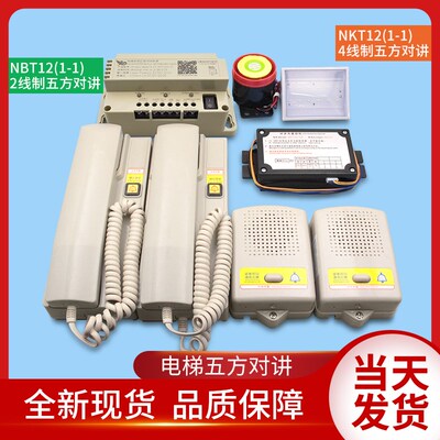 电梯配件/5方对讲/电梯五方对讲/通话/NKT12/NBT12(1-1)/应急电源
