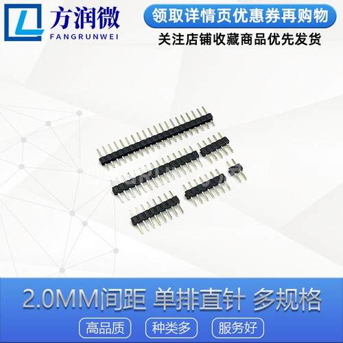 单排直插排针 2.0MM间距 1*3/4/5/6/7/8/9/10/12/15/20/40P