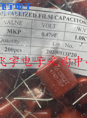 CBB22电容 474/1000V 1KV 脚距20mm 0.47UF 470NF 一包500只240元