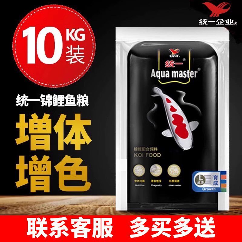 统一锦鲤饲料鱼食金鱼观赏鱼食通用型不易浑水育成色扬10kg20kg