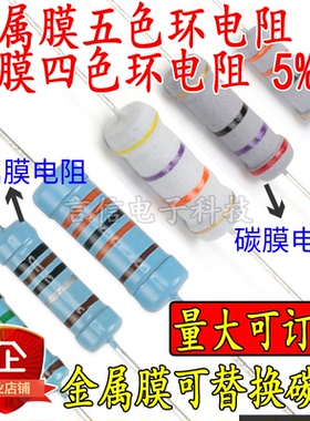 5W3W2W1W金属膜碳膜五/四色环电阻2.2/4.7/47/56/100R470欧3K100K