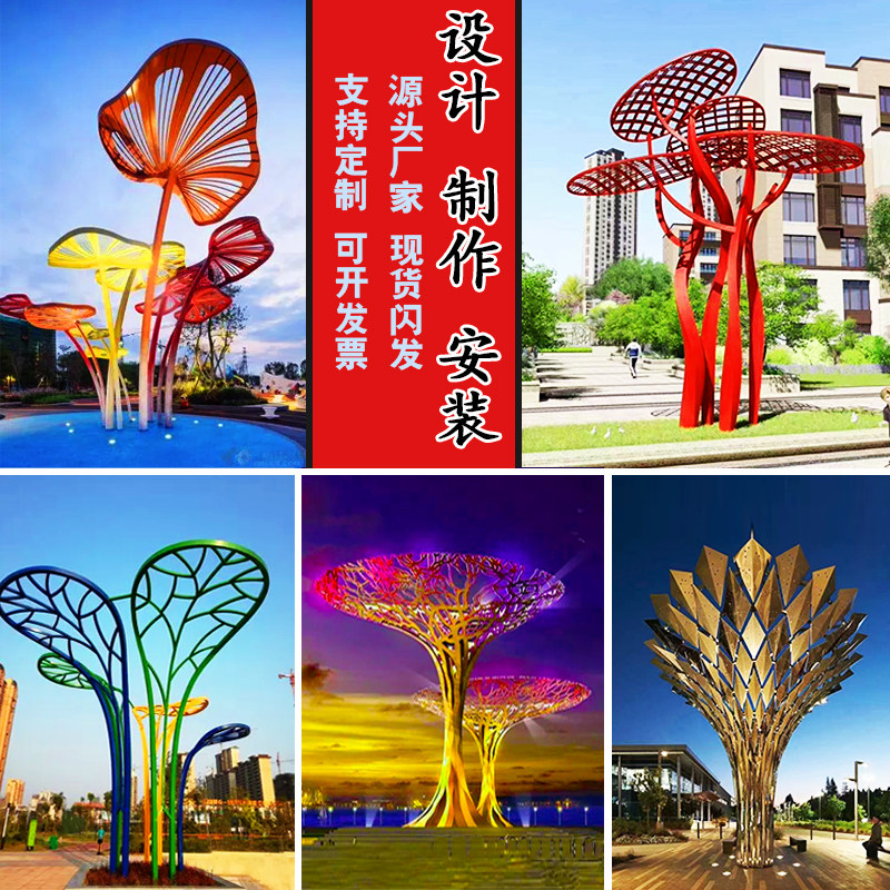 不锈钢树形叶形廊架雕塑装置现代异形钢板花状蜂窝状金属铁艺景观