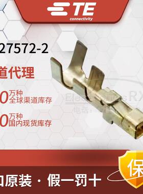 泰科安普 原装进口 Tyco / AMP / TE 连接器接插件端子 1827572-2