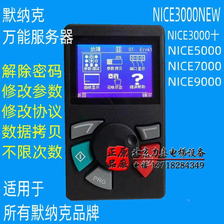 默纳克万能服务器 莫纳克 操作器 液晶屏服务器MDKE3中文显示