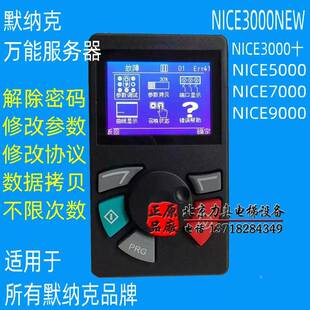 默纳克万能服务器 莫纳克 操作器 液晶屏服务器MDKE3中文显示