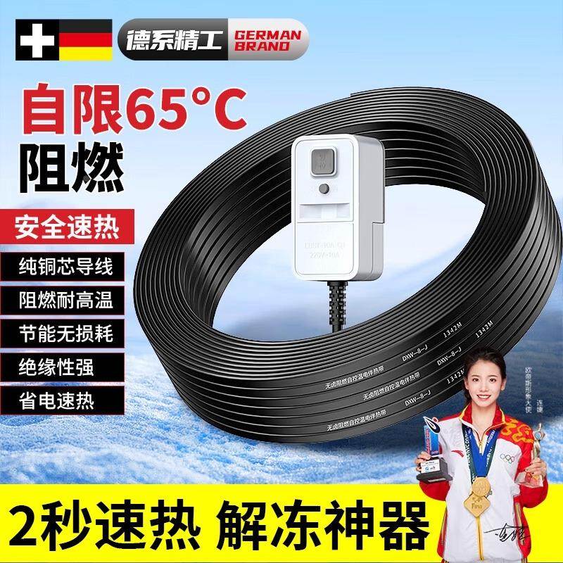 德国品质水管防冻电热带220v伴热带自限温管道加热自来水解冻神器