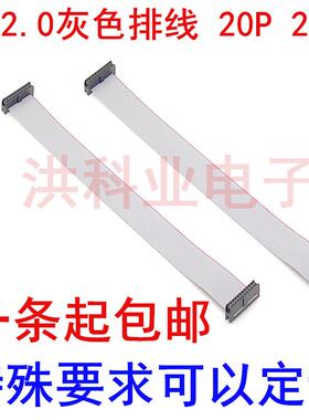 FC-2.0mm间距IDC灰色排线 20P 2*10P JTAG JLINK下载连接线