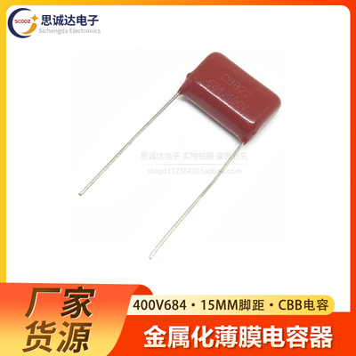 400V684J全新CBB电容22