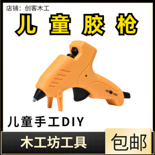 儿童胶枪热熔胶枪手工制作工具家用强力胶棒DIY木工幼儿园小胶枪