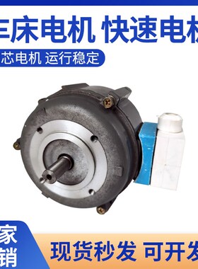 C6150A C6250上海车床配件 车床电机 快速电机JW6304TH