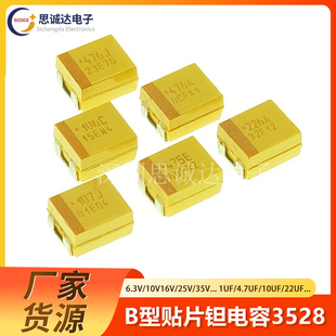 100UF 35V 6.3V 4.7 3528贴片钽电容B型1