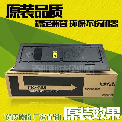 适用京瓷 TK-458 粉盒 Taskalfa 220 221 墨粉 碳粉 粉仓221粉盒