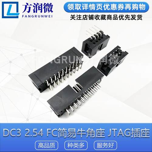 DC3 2.54 FC简易牛角座 JTAG插座 6/8/10/16/20/26/30-40P 2.54mm