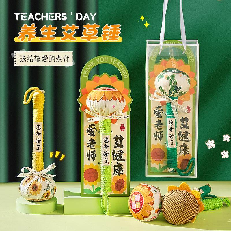 教师节2024新款礼物贺卡花束幼儿园送男女老师高档实用艾草锤礼品