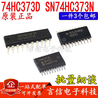74HC373D SN74HC373N SN74HC373NSR三态同相八D锁存器逻辑 原装