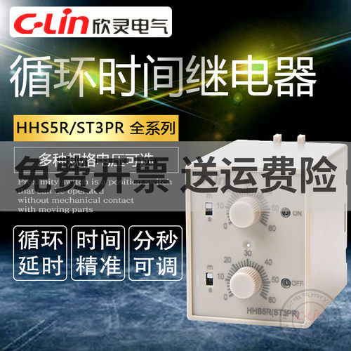 欣灵循环时间继电器HHS5R/ST3PR无限往复循环电子式定时器24V220V
