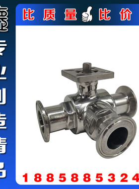 正304SS不锈钢快装卡箍式高平台三通球阀 快接快开带支架三通球阀