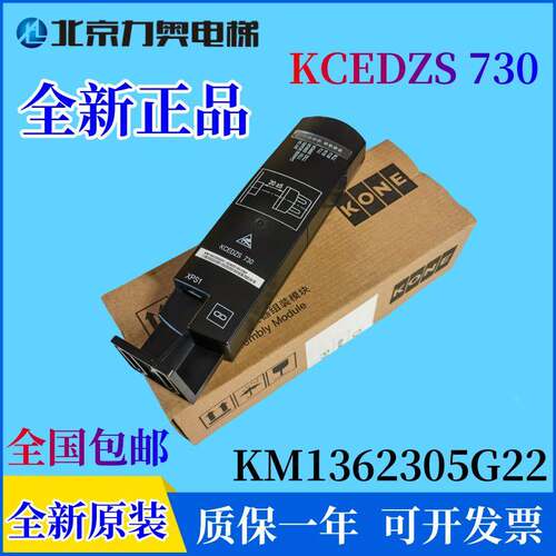 电梯配件/KM1362305G22 KCEDZS730/新款KCE楼层感应器板