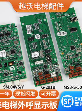 蒂森电梯外呼显示板G-291B蒂森MS3-S-50-V1.1/SM04VS/Y外招板配件