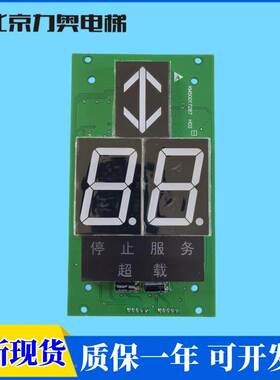 通力电梯配件/KM863210G02通力七段码操纵显示板KM50017286G02