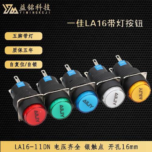 一佳LED电源启动点动按钮自复位开关小型LA16-11BN16mm带灯自锁红