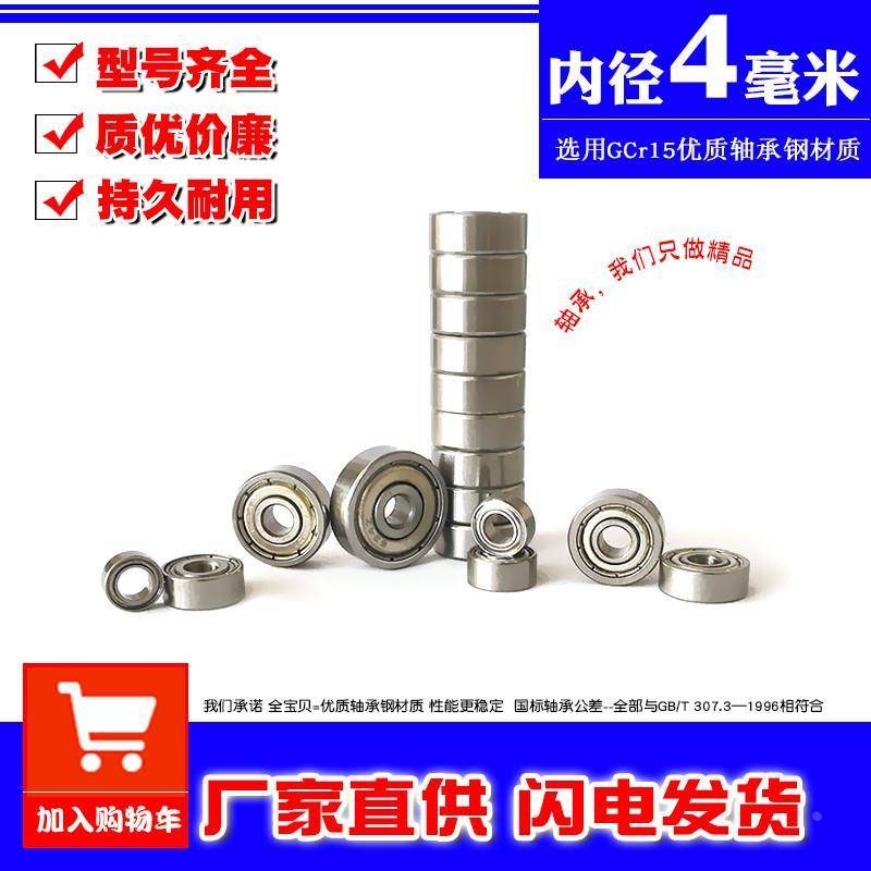 微型小轴承MR74 MR84 104 684 694 604 624 634Z ZZ内径4mm深沟球