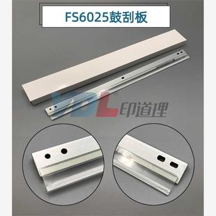 硒鼓刮板 挂板 6025 6530 255 6030 6525 刮刀 适用 305 京瓷