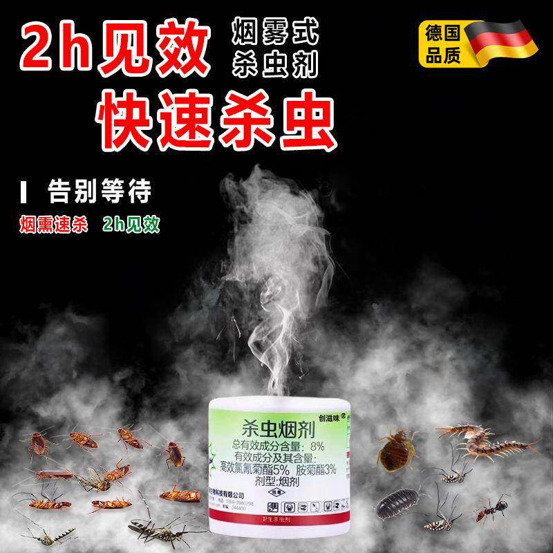 杀虫烟剂强力烟雾熏杀蟑螂虱子臭虫强力灭蚊片家用室内烟雾大xf