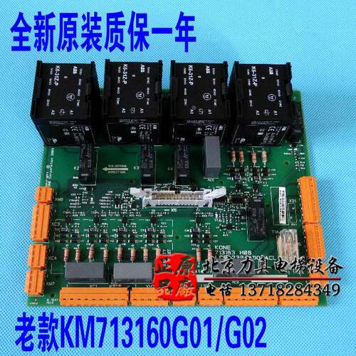 电梯/LCE230ADO/安全回路板/KM713160G01/KM50006052G02