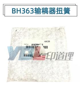 适用美能达BH 223 283 363 423输稿器 离合扭弹簧柯美DF621齿轮