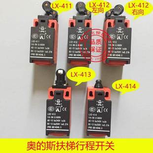 梳齿板开关 护栏开关LX2 411 西子奥 人行道行程 斯电扶梯