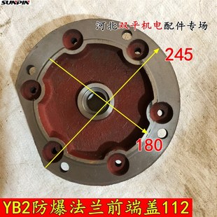 防爆电机法兰前端盖YB2-112电机配件 2级4级电机配件4KW 306轴承