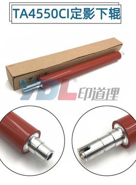 适用京瓷 TA4551ci 5551ci 4550ci 5550ci fs-C8650Dn定影下辊 下