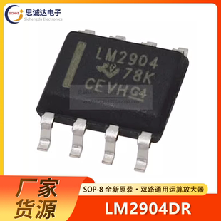 全新原装进口 LM2904DR 双路通用运算放大器芯片 SOP-8 LM2904