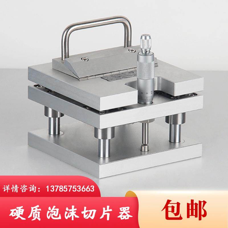 硬质泡沫试样切片器吸水率测定仪保温材料切割样品铝制指针试验机