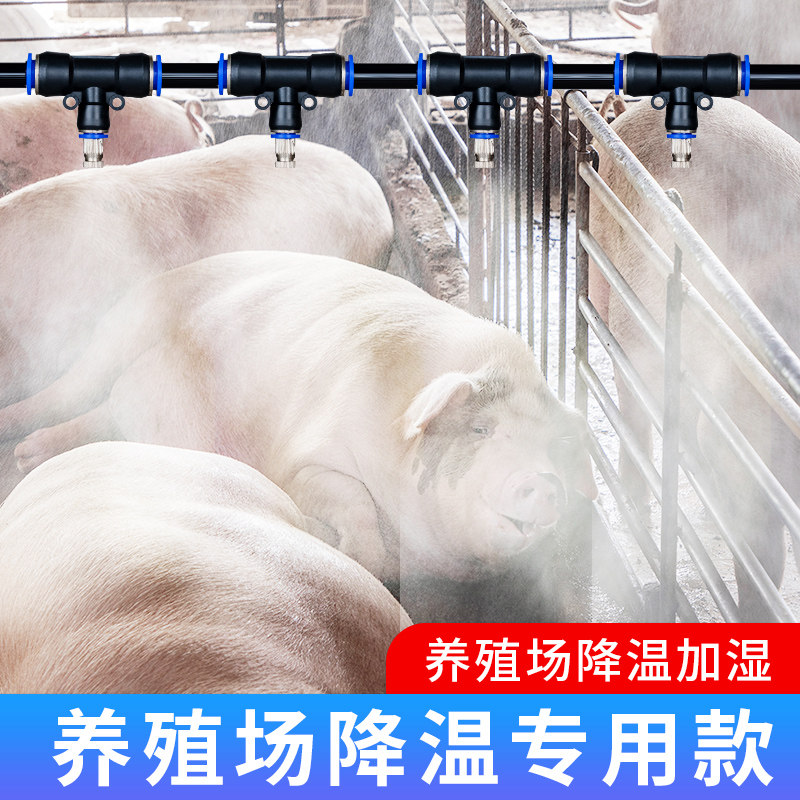 养殖场定时喷雾系统猪场鸡舍养牛降温设备雾化微喷淋消毒加湿喷头