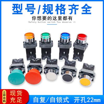 22mm按钮开关自复位带灯启动急停NP2 XB2电源开关按钮220V点动24V