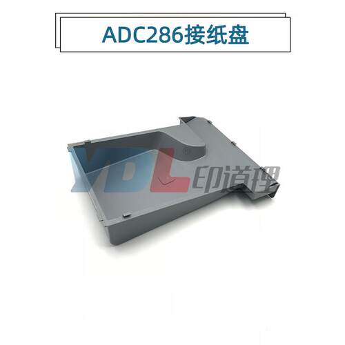 适用震旦C286C354接纸盘